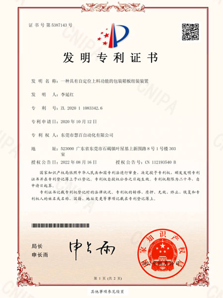 发明专利证书