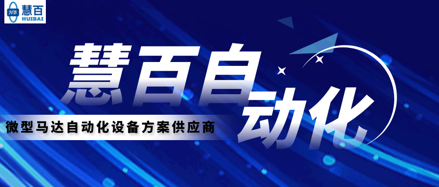 电机自动化生产线能给电机企业带来那些优势呢？