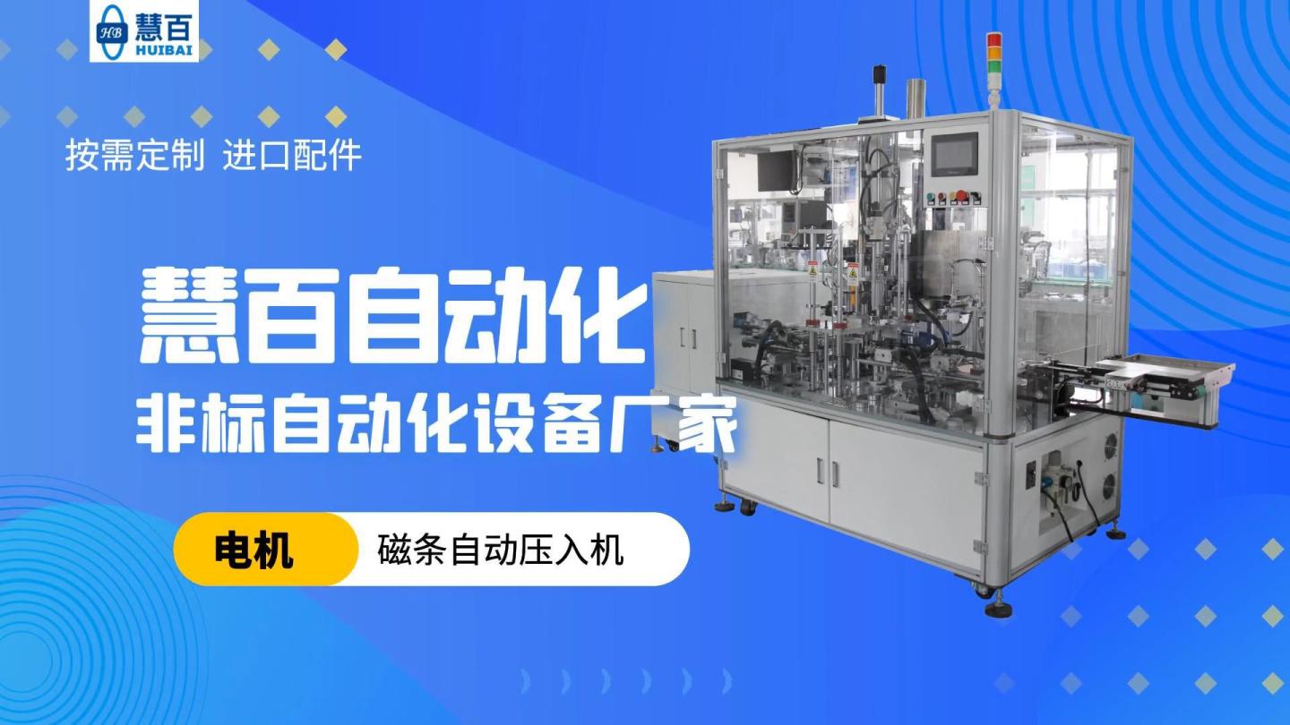马达自动装配线设备核心配置分别有哪些？